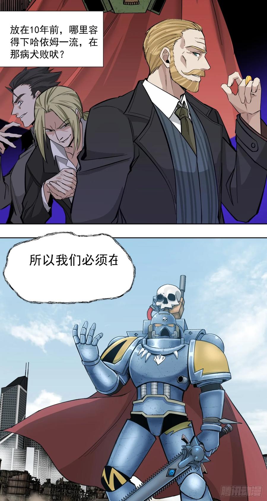 《泰拉战纪》叶家的计划 第59页