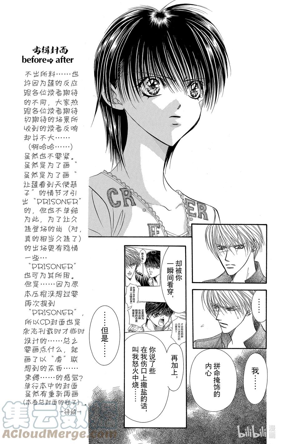 SKIP·BEAT！ (华丽的挑战) 82 突如其来的爱情故事——A大调③—— 第15页