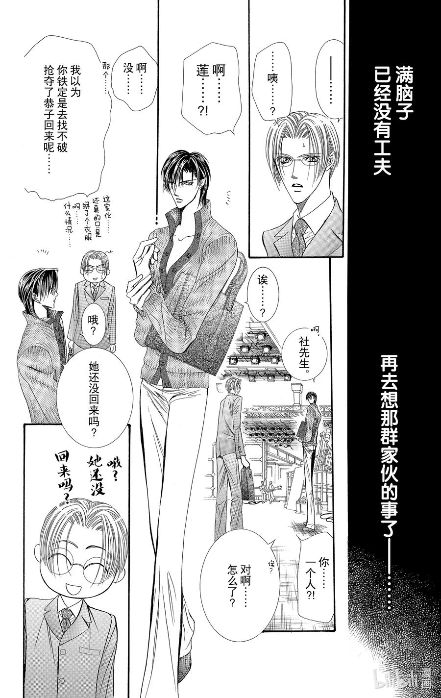 SKIP·BEAT！ (华丽的挑战) 82 突如其来的爱情故事——A大调③—— 第18页