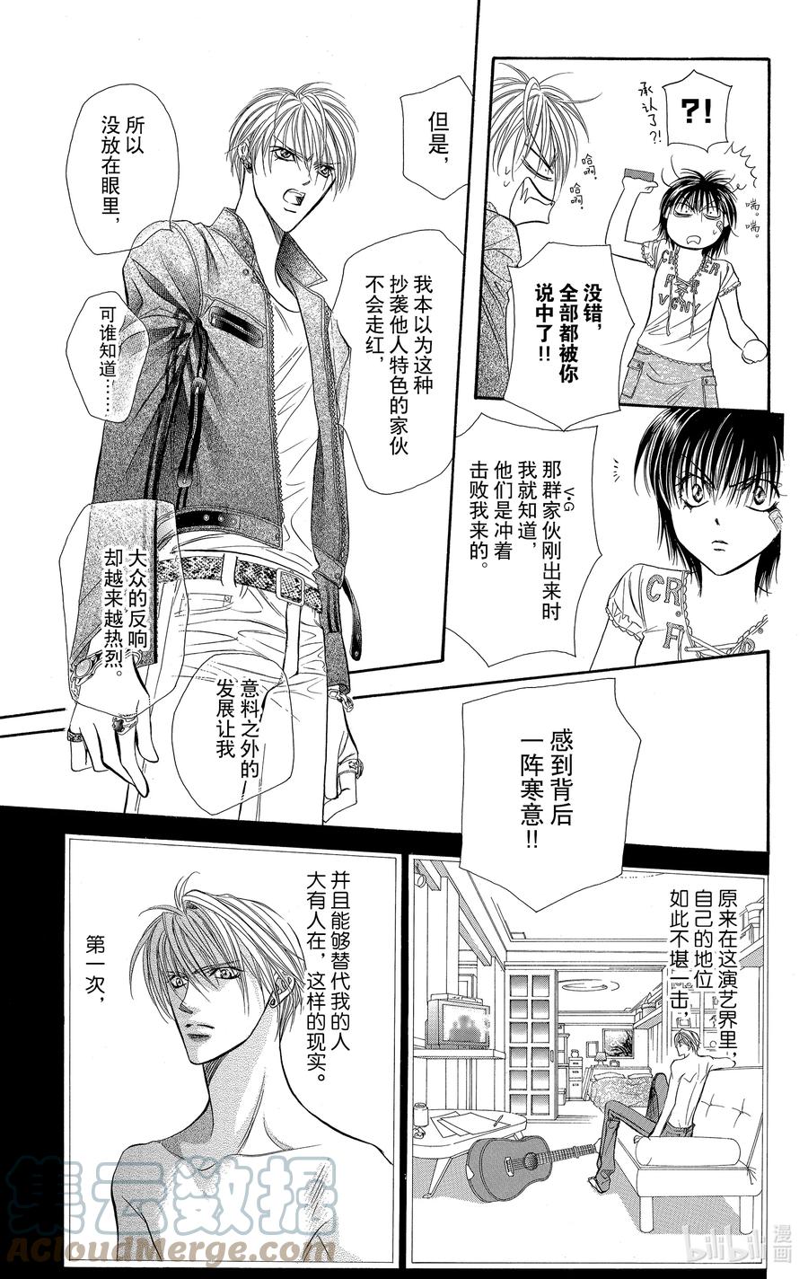 SKIP·BEAT！ (华丽的挑战) 82 突如其来的爱情故事——A大调③—— 第13页