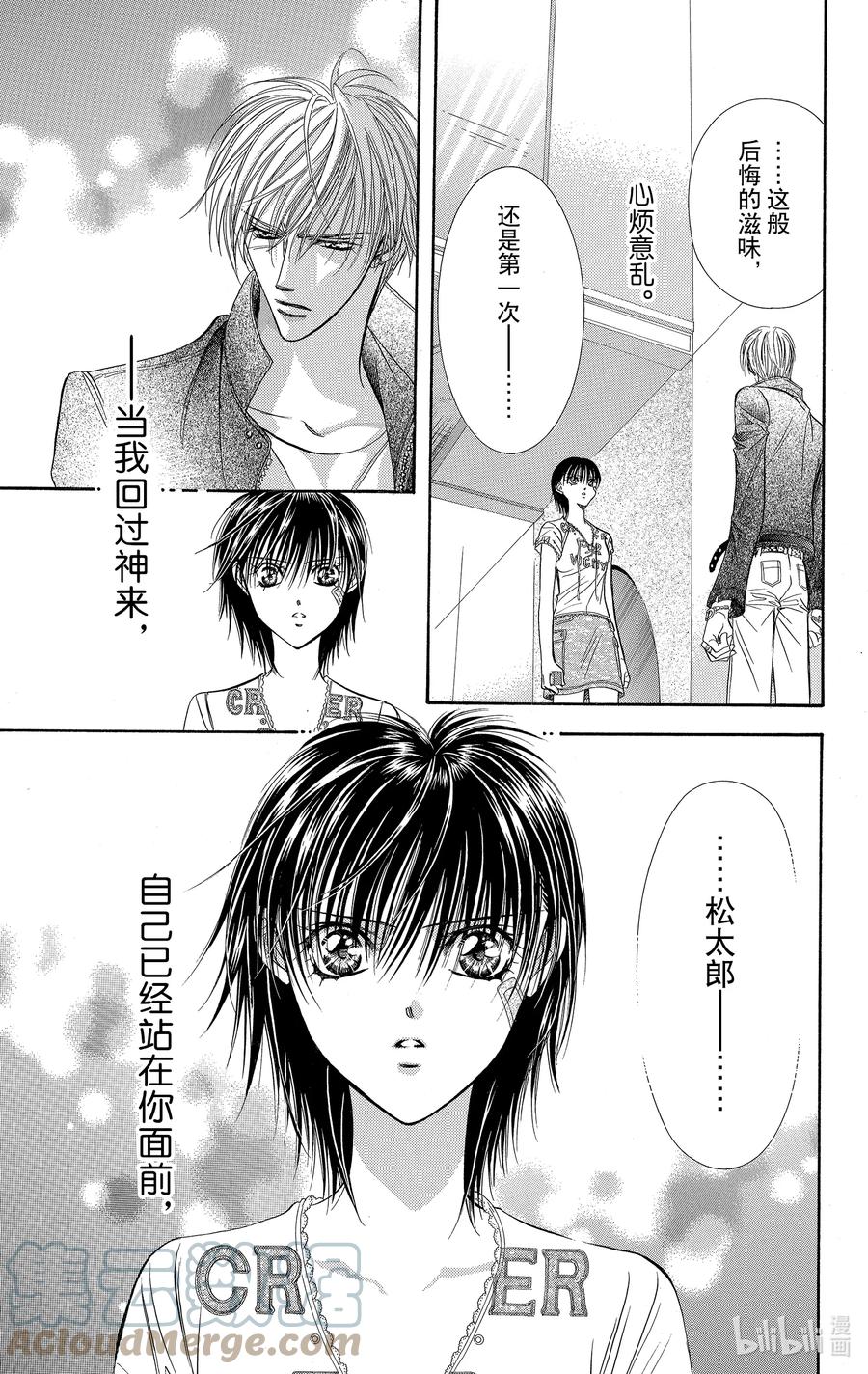 SKIP·BEAT！ (华丽的挑战) 82 突如其来的爱情故事——A大调③—— 第17页