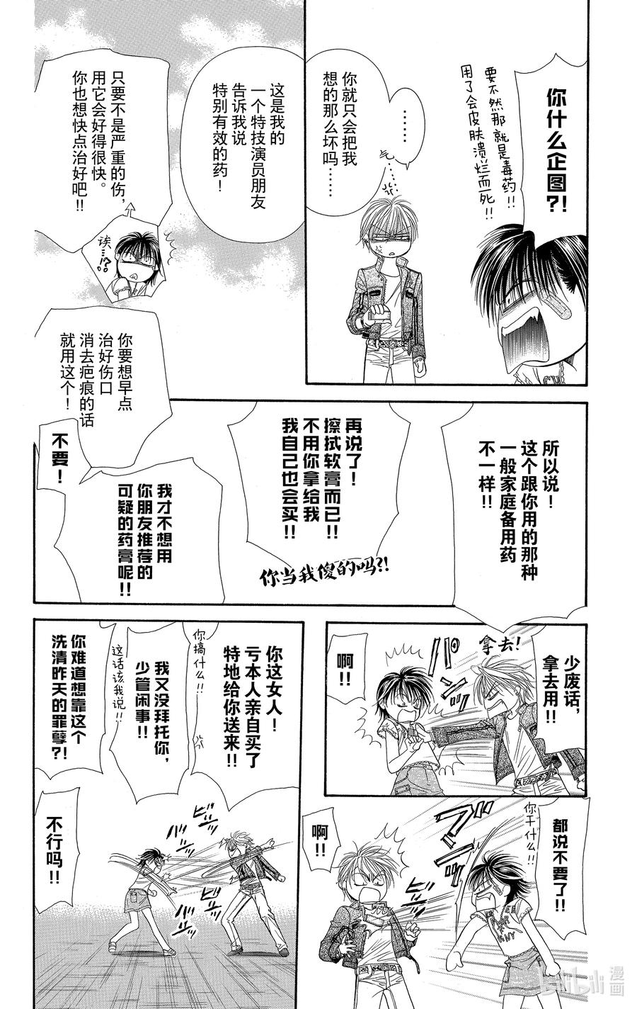 SKIP·BEAT！ (华丽的挑战) 82 突如其来的爱情故事——A大调③—— 第12页