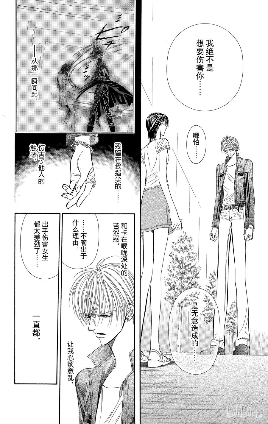 SKIP·BEAT！ (华丽的挑战) 82 突如其来的爱情故事——A大调③—— 第16页