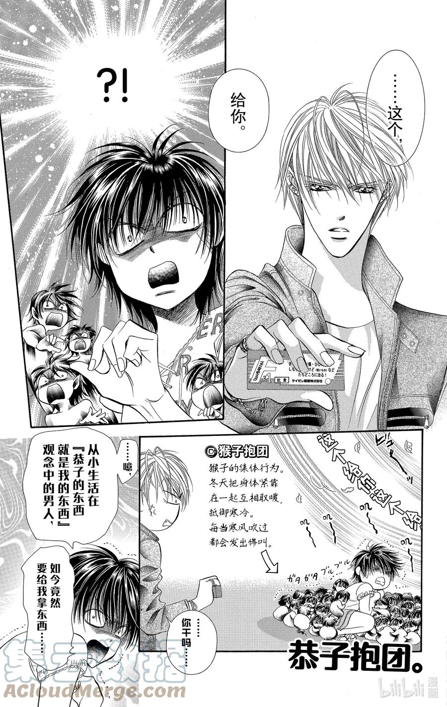 SKIP·BEAT！ (华丽的挑战) 82 突如其来的爱情故事——A大调③—— 第11页