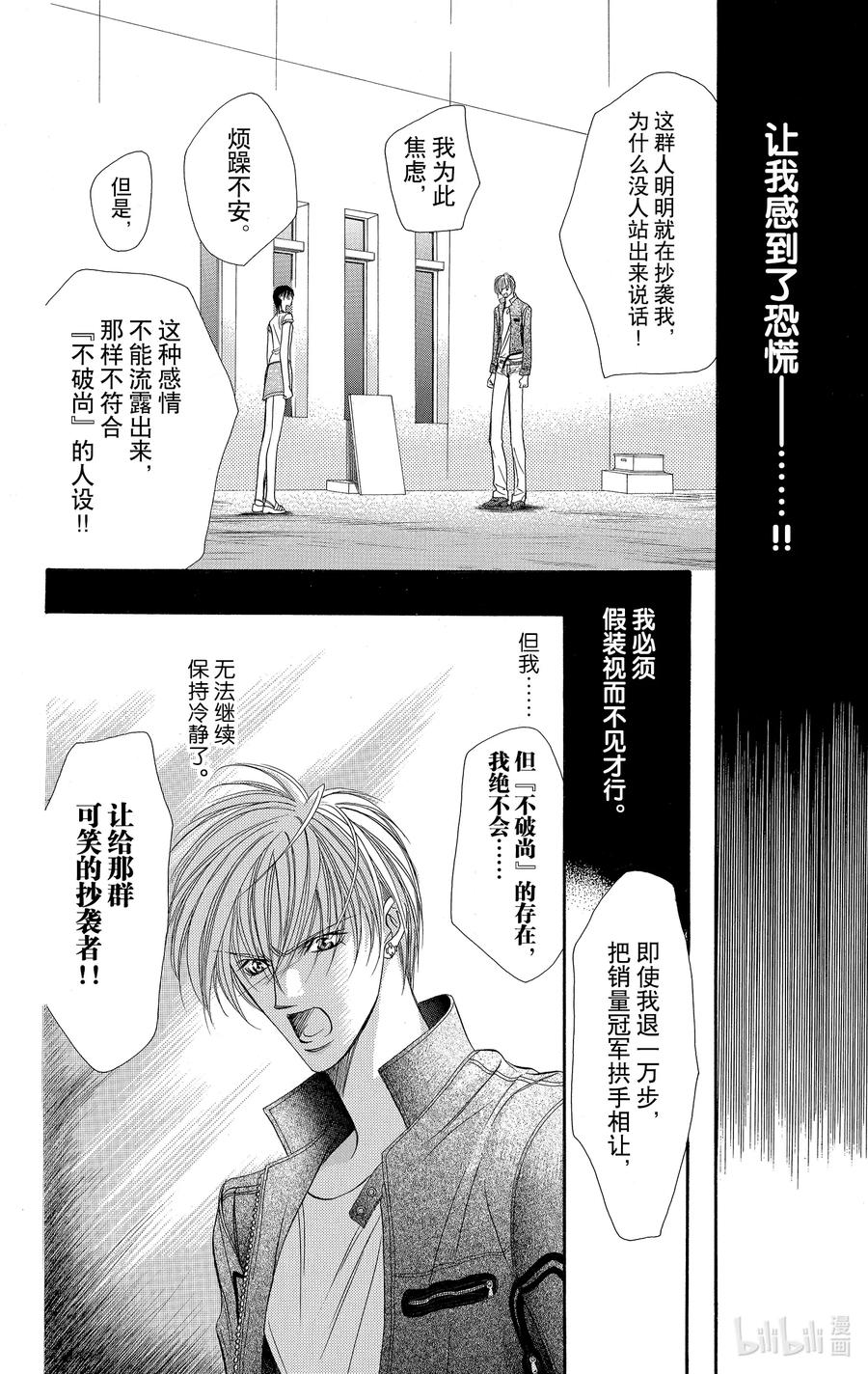 SKIP·BEAT！ (华丽的挑战) 82 突如其来的爱情故事——A大调③—— 第14页
