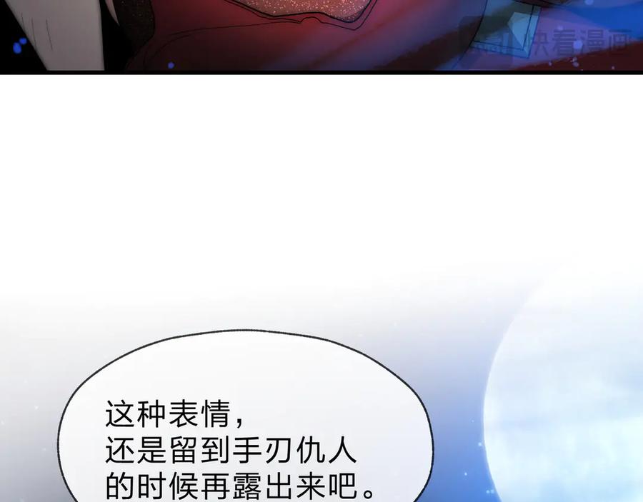 《大爱魔尊，女徒弟都想杀我》第83话 和师尊不也挺配么？ 第127页