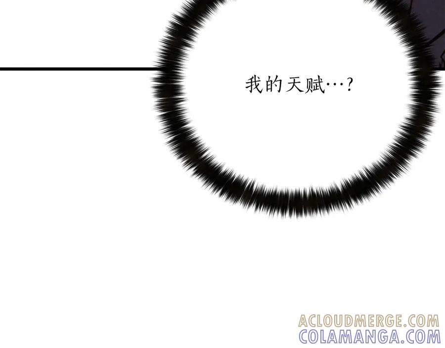 死灵法师：重生的我全技能精通 - 第87话 三方混战 - 第273张图