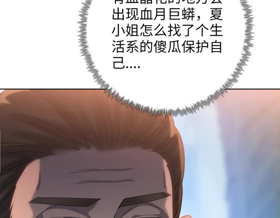 一把杀猪刀，砍翻万界很合理吧？ 第8话 我只想要一把杀猪刀！ 第162页