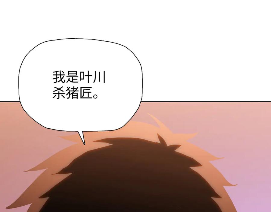 一把杀猪刀，砍翻万界很合理吧？ 第8话 我只想要一把杀猪刀！ 第159页