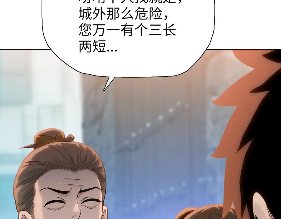 一把杀猪刀，砍翻万界很合理吧？ 第8话 我只想要一把杀猪刀！ 第154页