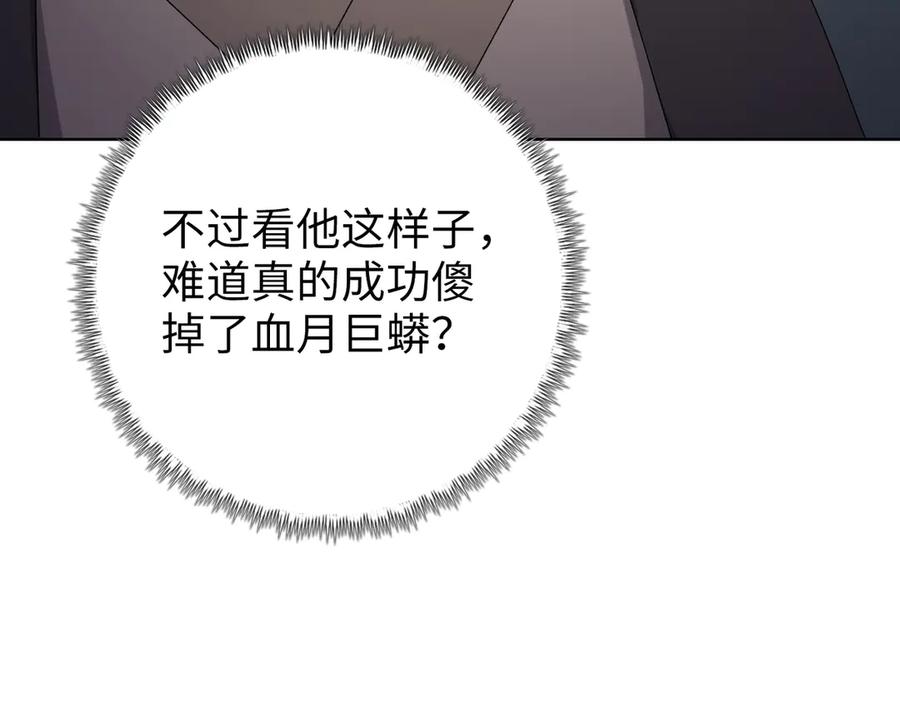 一把杀猪刀，砍翻万界很合理吧？ 第8话 我只想要一把杀猪刀！ 第164页