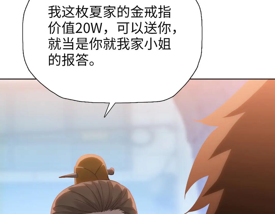一把杀猪刀，砍翻万界很合理吧？ 第8话 我只想要一把杀猪刀！ 第167页