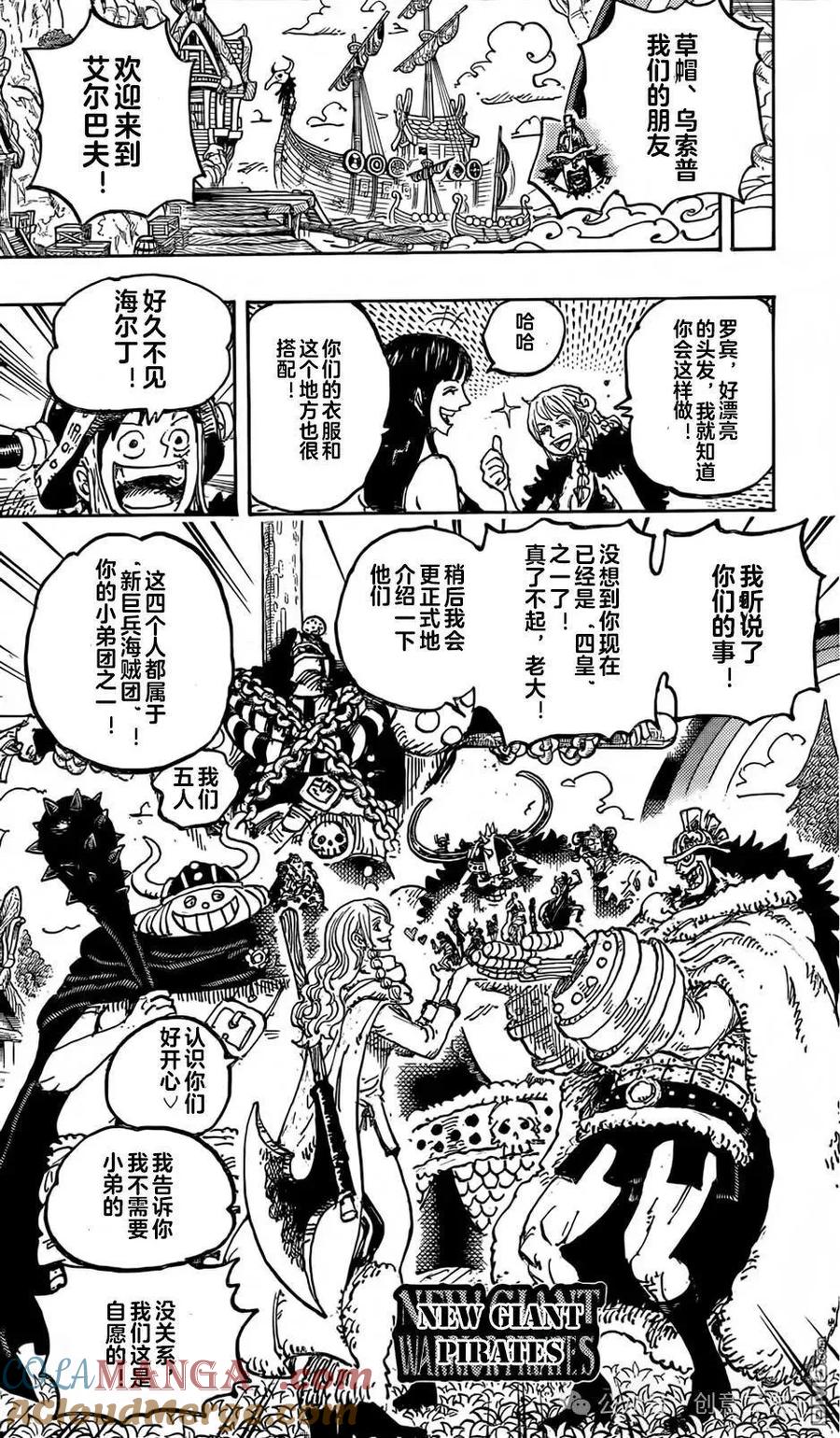 海贼王 第1133话 夸夸我吧 第7页