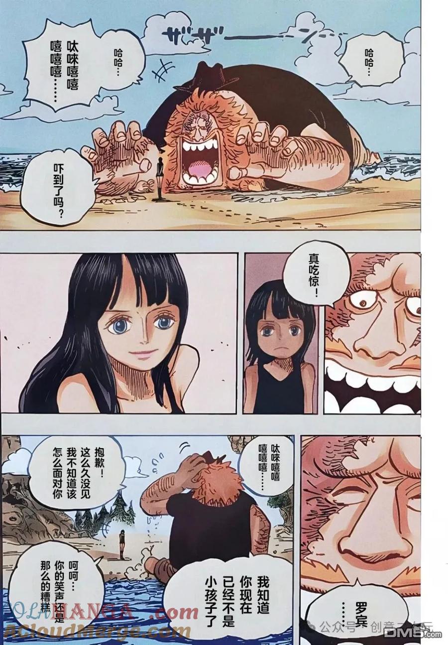 海贼王 第1133话 夸夸我吧 第13页