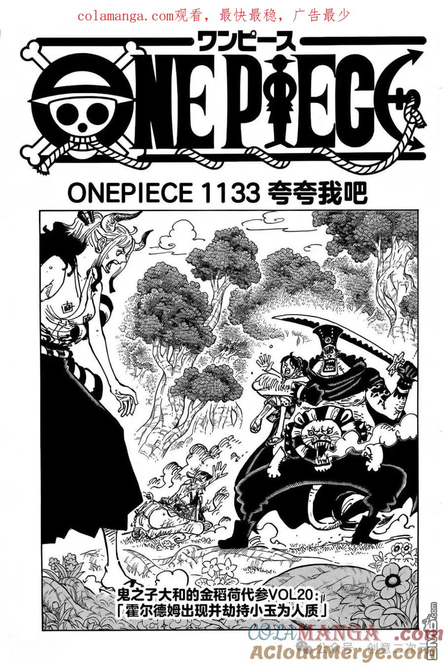 海贼王 第1133话 夸夸我吧 第1页