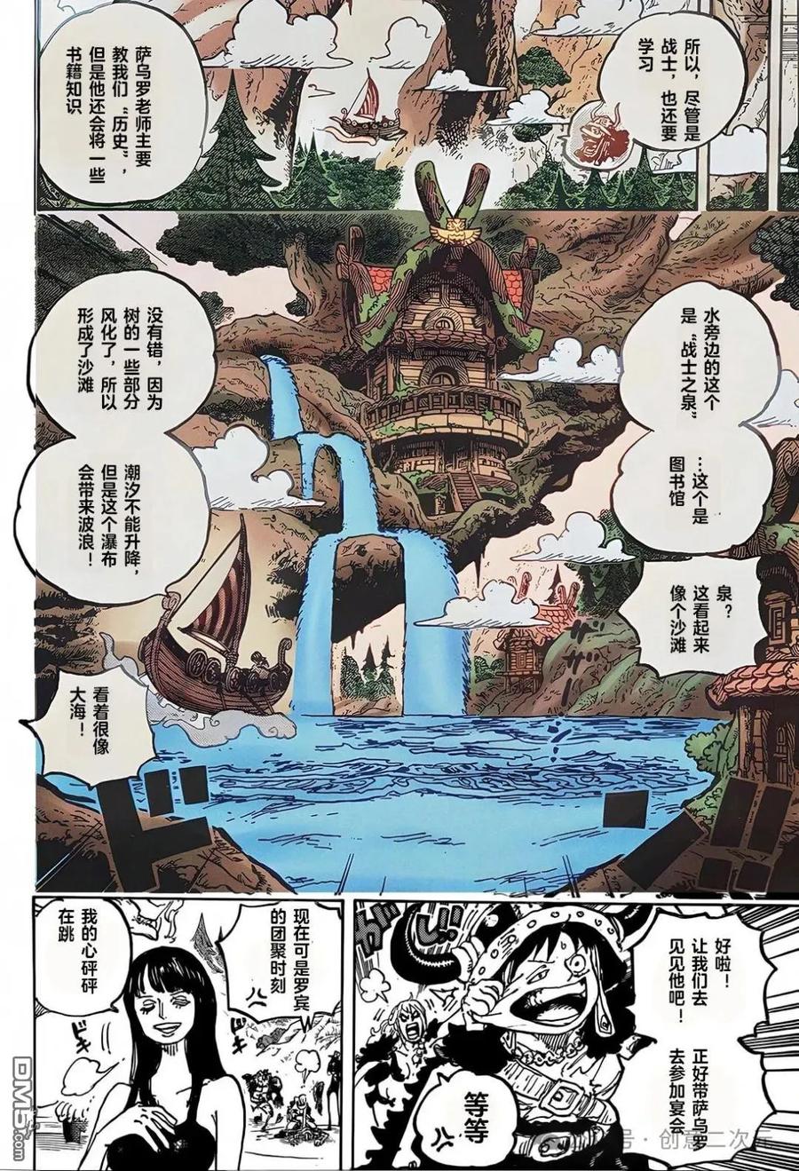 海贼王 第1133话 夸夸我吧 第10页