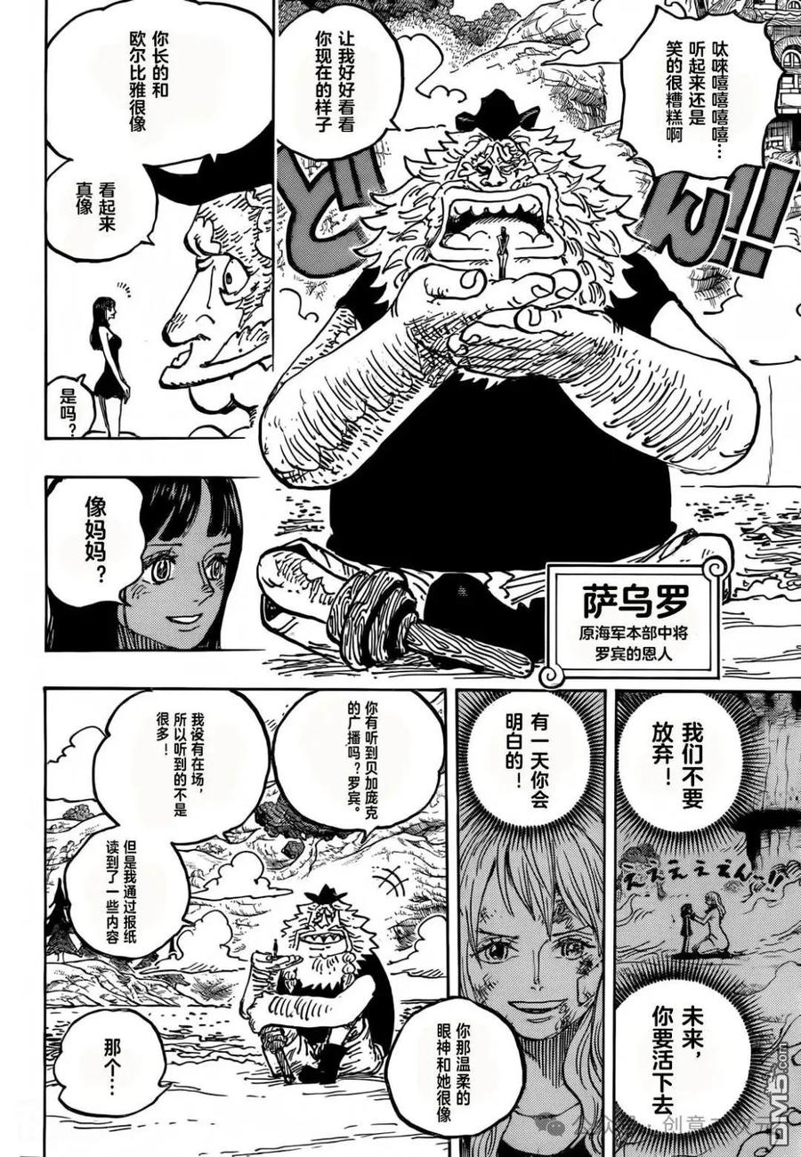 海贼王 第1133话 夸夸我吧 第14页