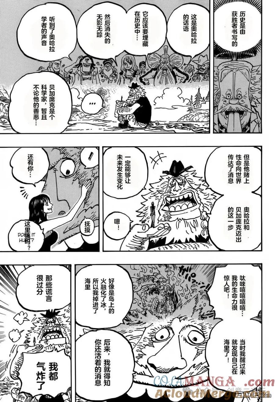 海贼王 第1133话 夸夸我吧 第15页