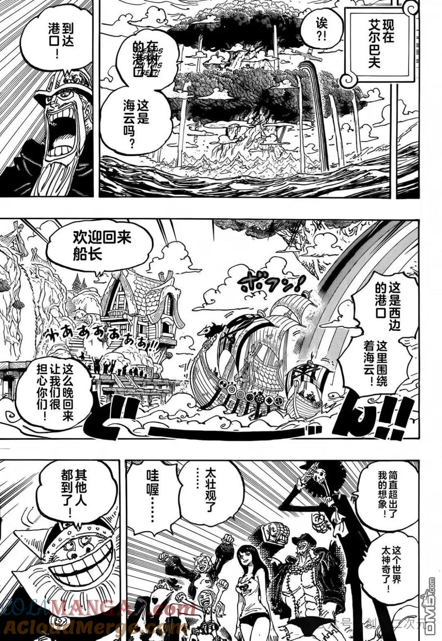 海贼王 第1133话 夸夸我吧 第5页