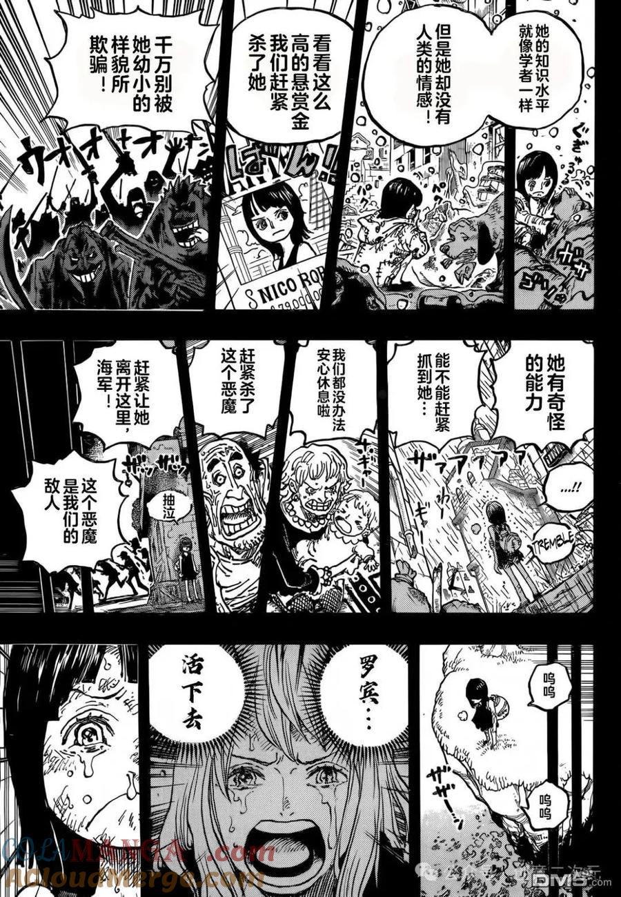 海贼王 第1133话 夸夸我吧 第3页