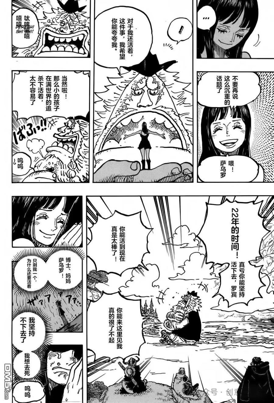 海贼王 第1133话 夸夸我吧 第16页
