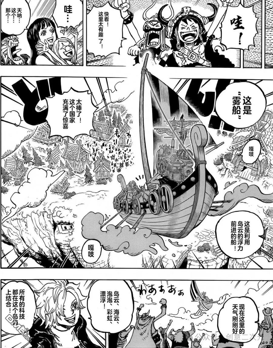 海贼王 第1133话 夸夸我吧 第6页