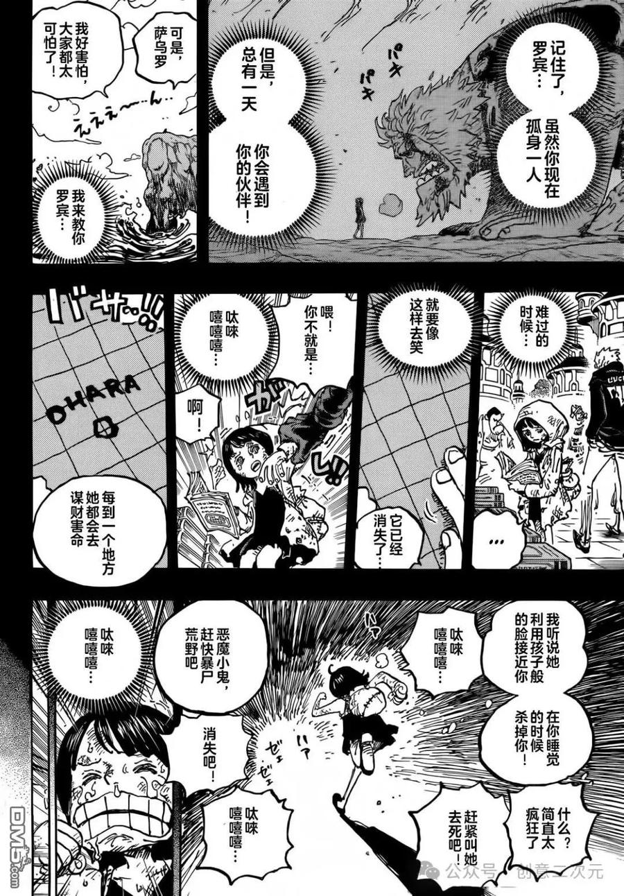 海贼王 第1133话 夸夸我吧 第4页