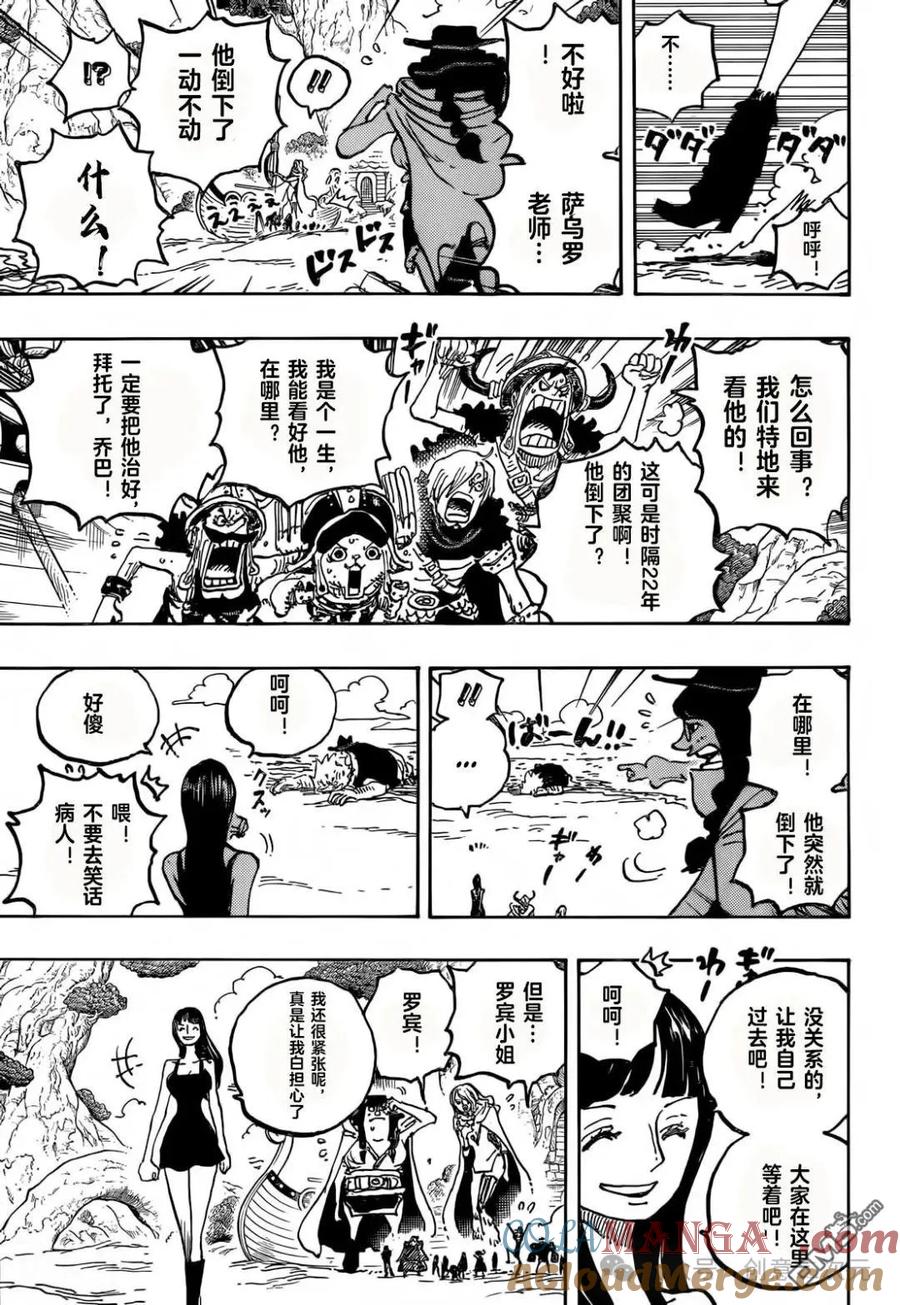 海贼王 第1133话 夸夸我吧 第11页