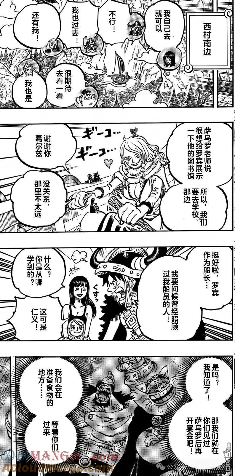 海贼王 第1133话 夸夸我吧 第9页