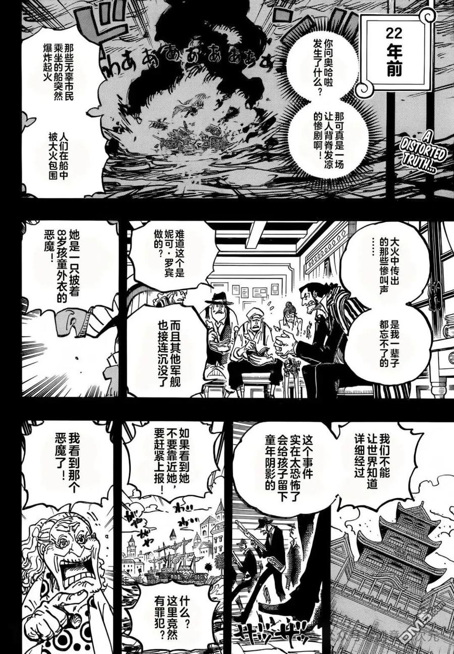 海贼王 第1133话 夸夸我吧 第2页