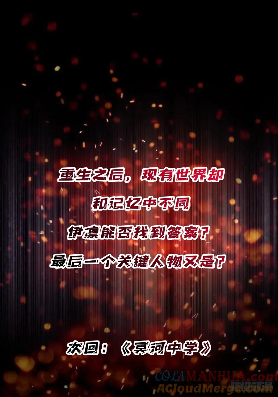 《我真不是反派大佬》第99话 凌依依 第58页