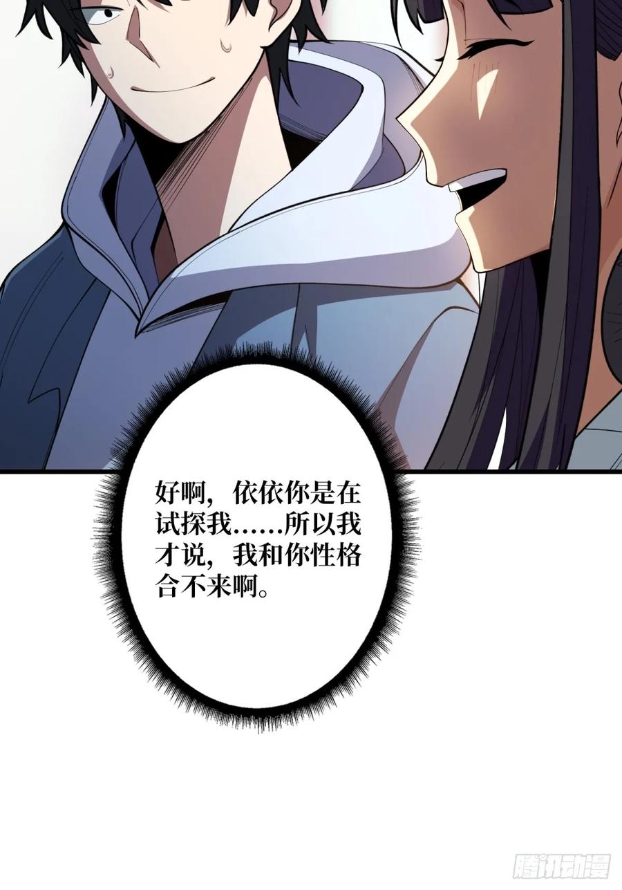 《我真不是反派大佬》第99话 凌依依 第50页