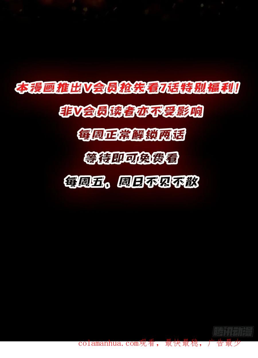 《我真不是反派大佬》第99话 凌依依 第59页