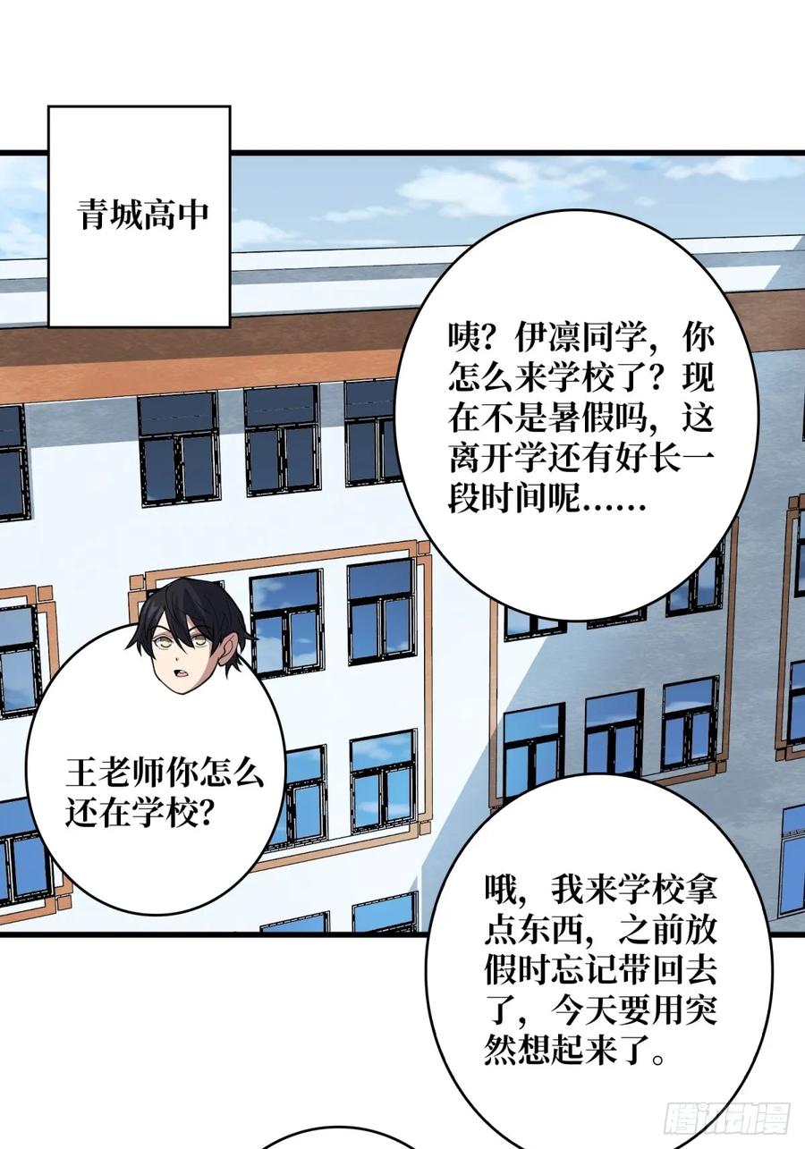 《我真不是反派大佬》第99话 凌依依 第2页