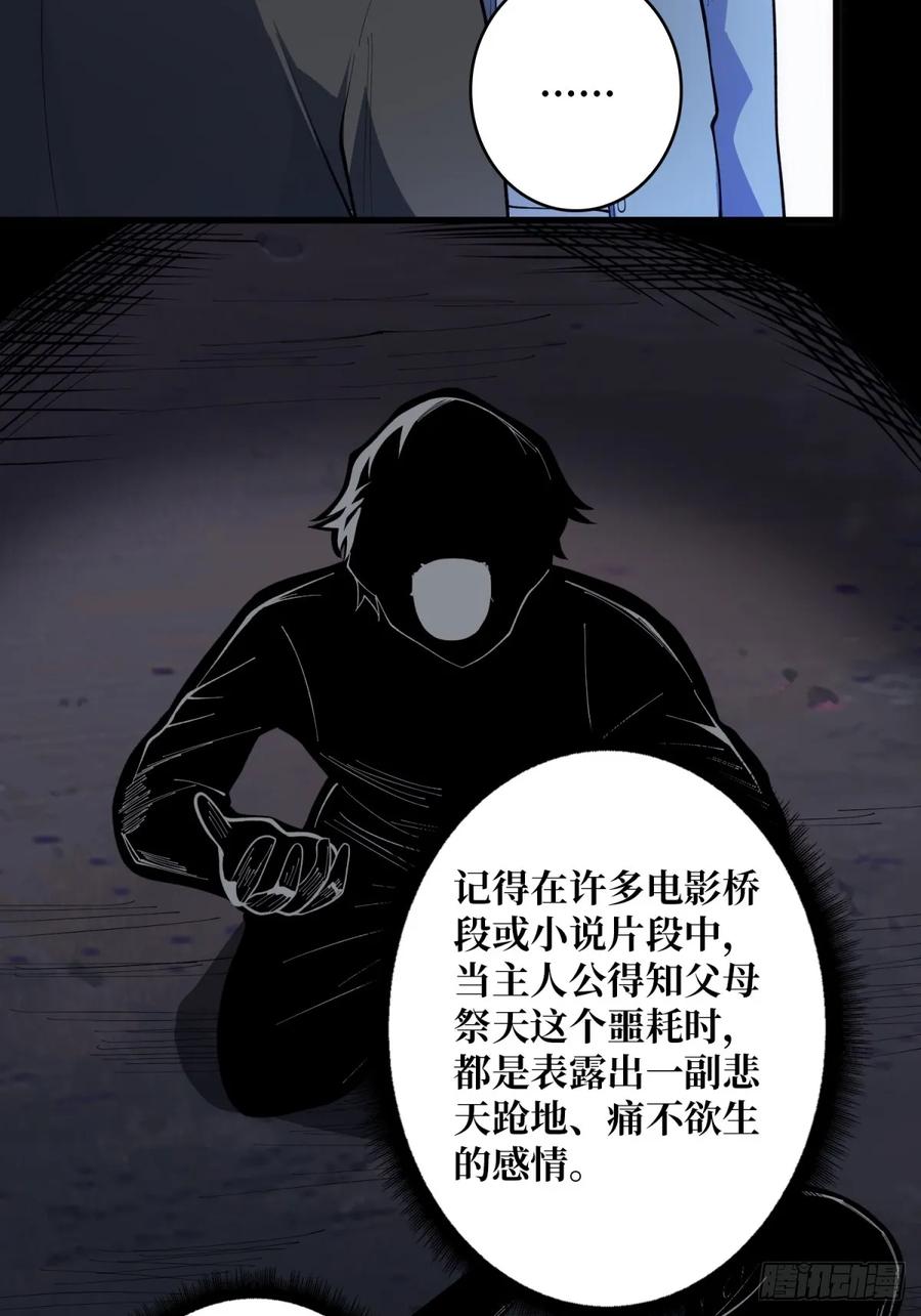 《我真不是反派大佬》第99话 凌依依 第12页