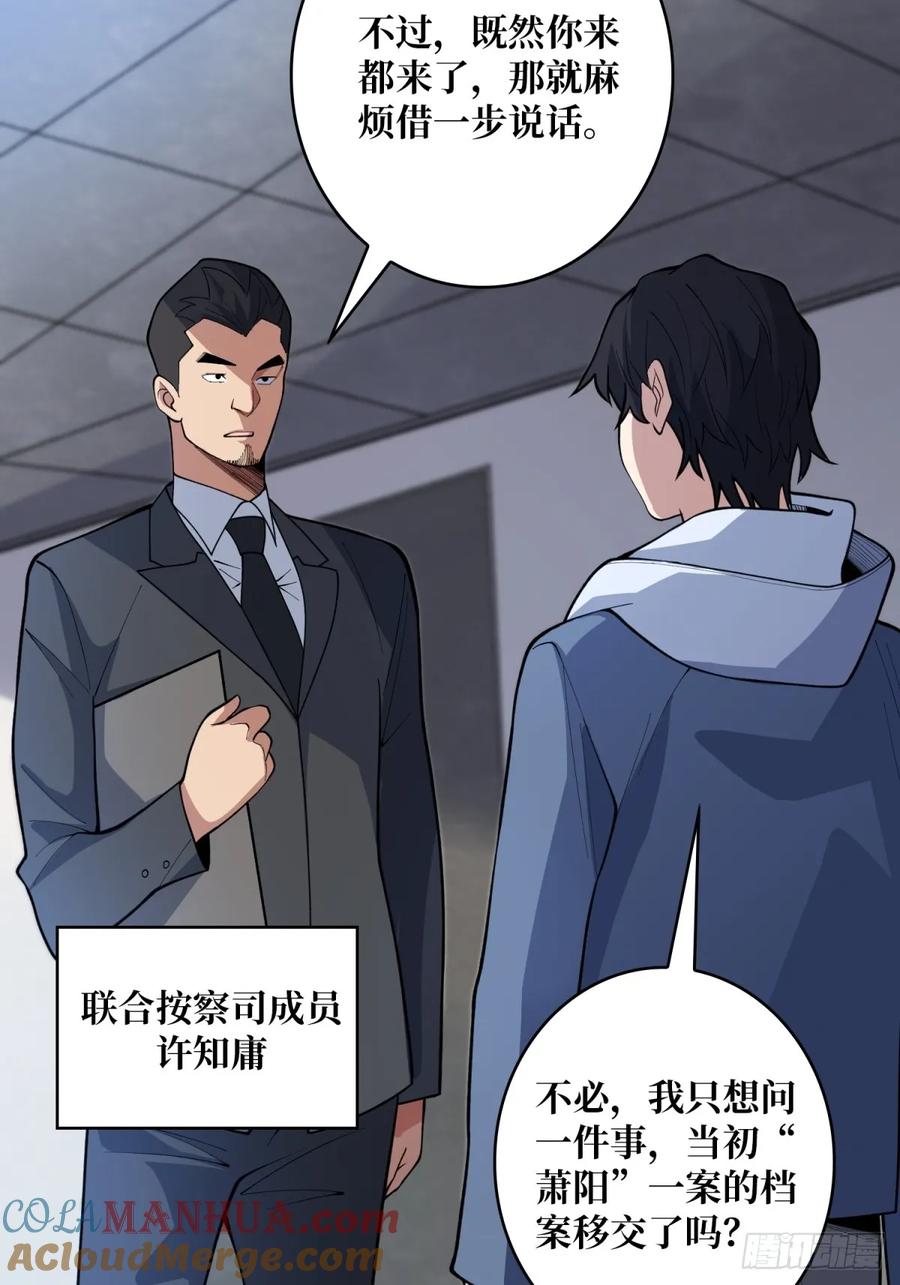 《我真不是反派大佬》第99话 凌依依 第7页