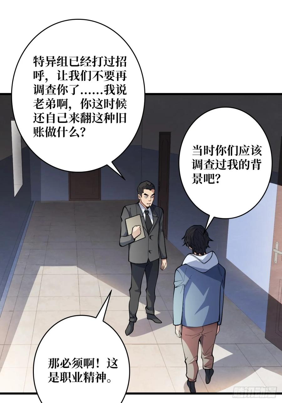 《我真不是反派大佬》第99话 凌依依 第9页