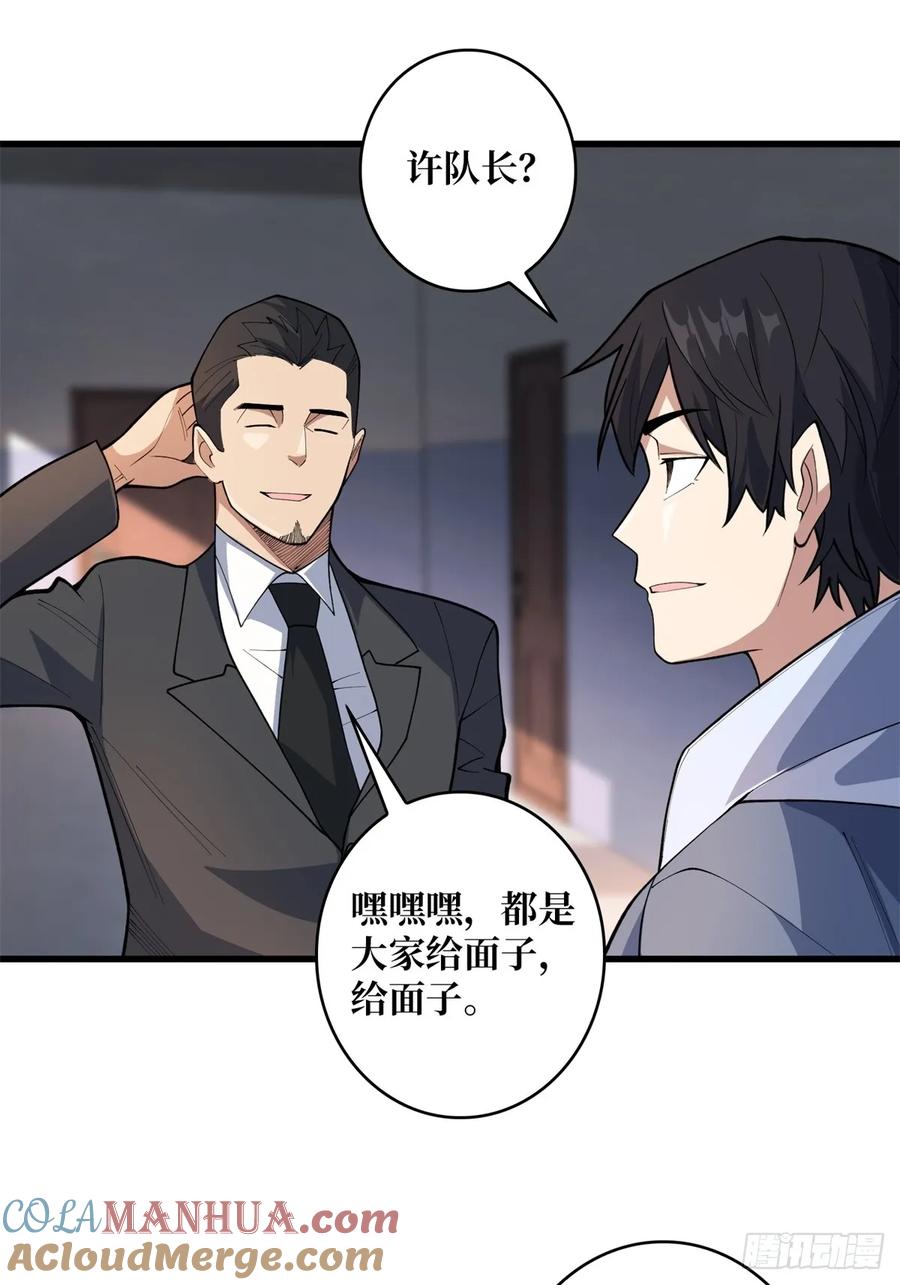 《我真不是反派大佬》第99话 凌依依 第16页