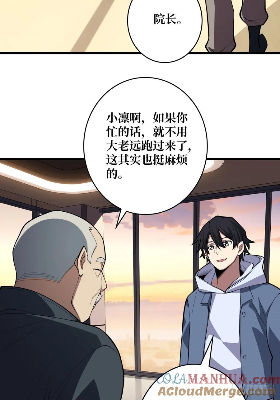 《我真不是反派大佬》第99话 凌依依 第31页