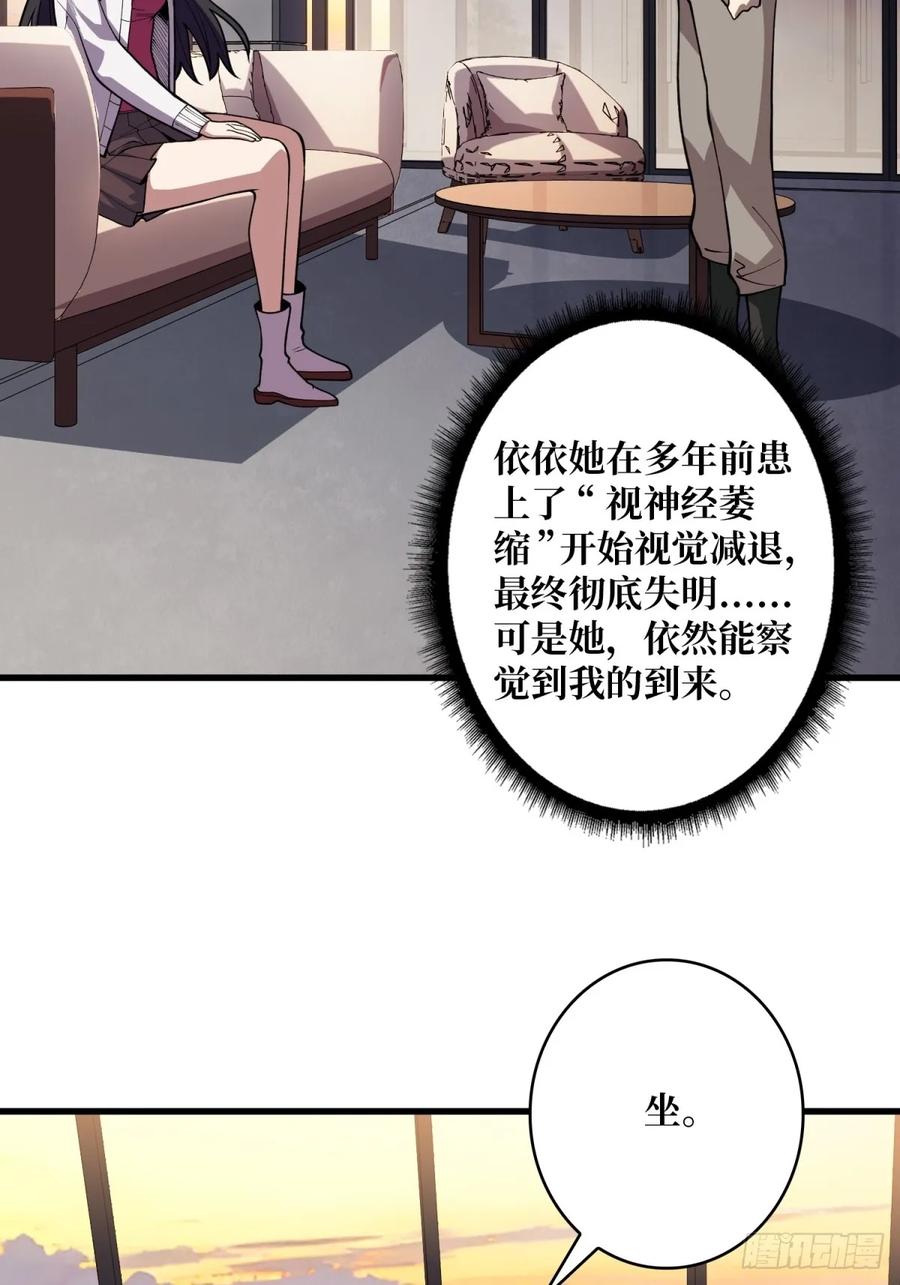 《我真不是反派大佬》第99话 凌依依 第39页