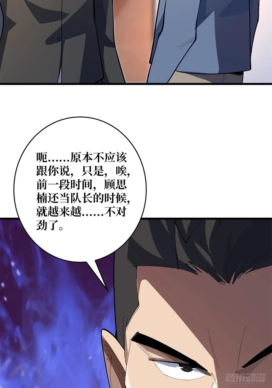 《我真不是反派大佬》第99话 凌依依 第21页