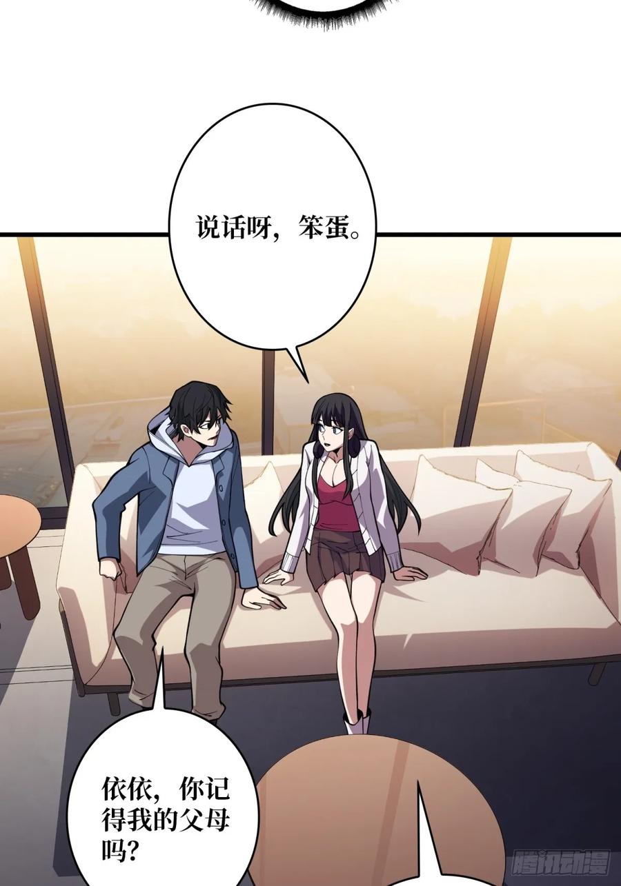《我真不是反派大佬》第99话 凌依依 第42页