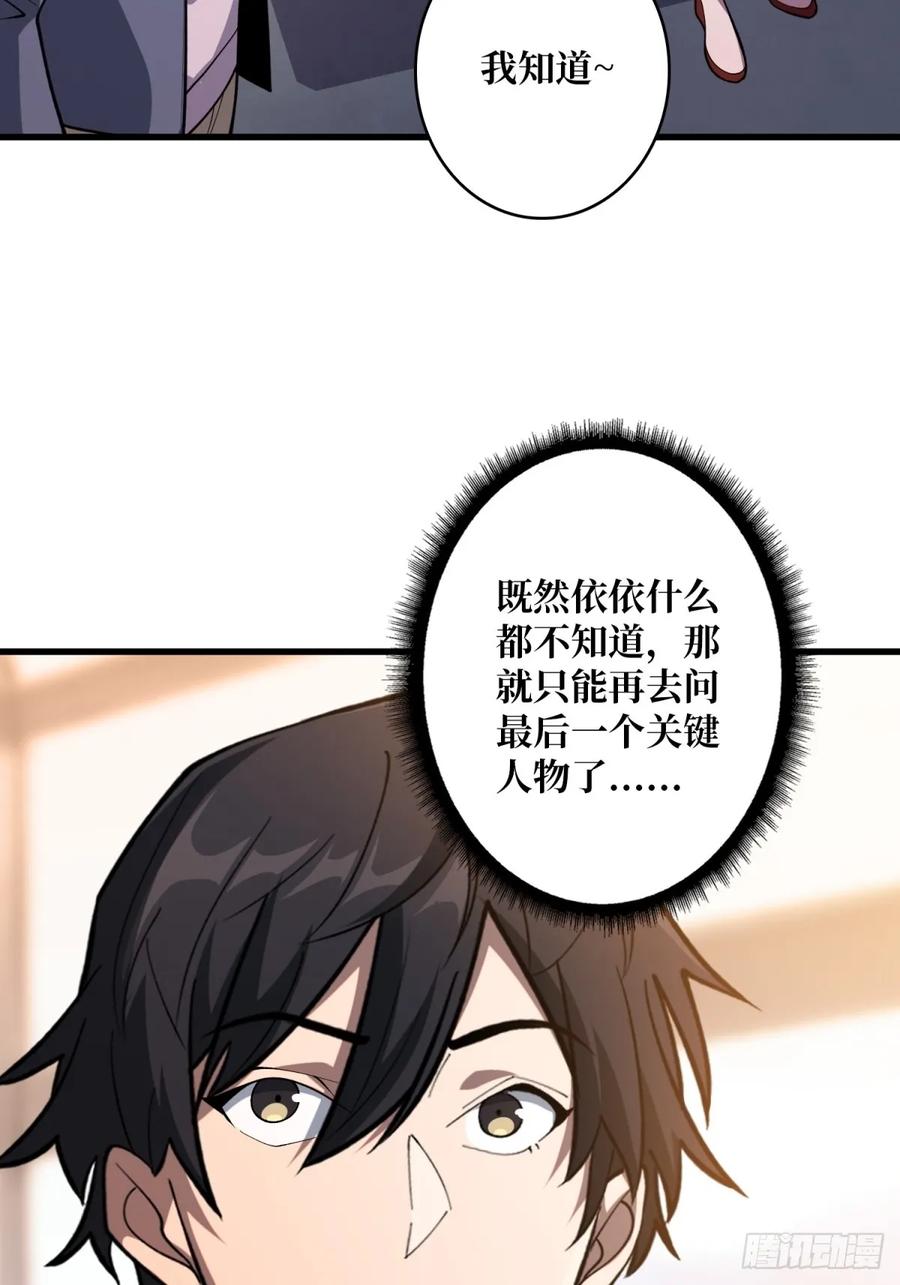 《我真不是反派大佬》第99话 凌依依 第56页