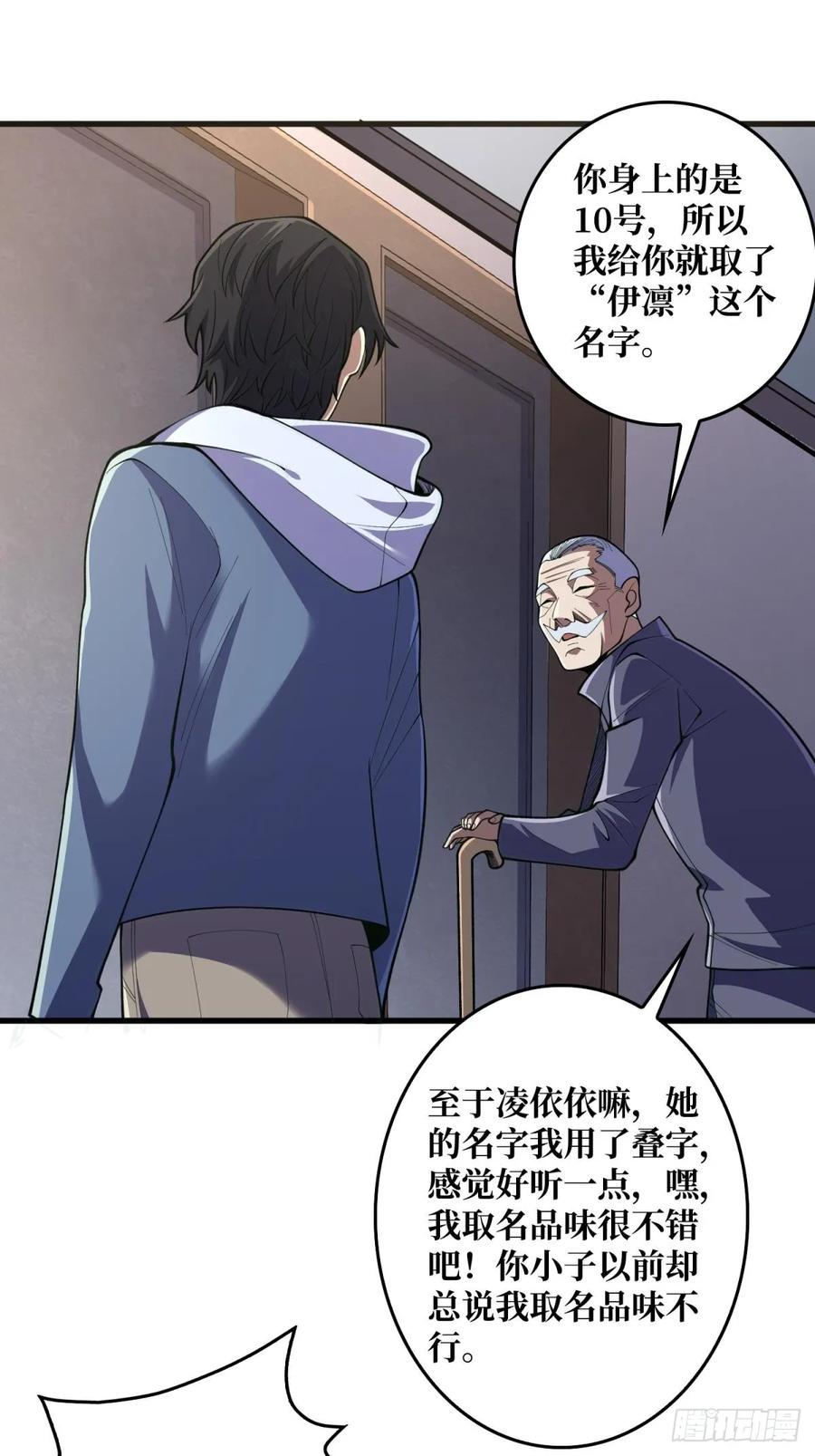 《我真不是反派大佬》第100话 欢迎来到冥河中学 第9页