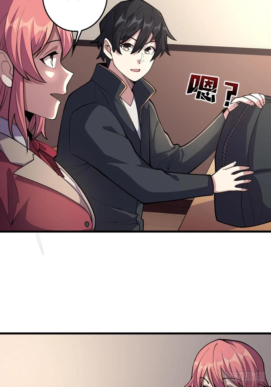 《我真不是反派大佬》第100话 欢迎来到冥河中学 第33页