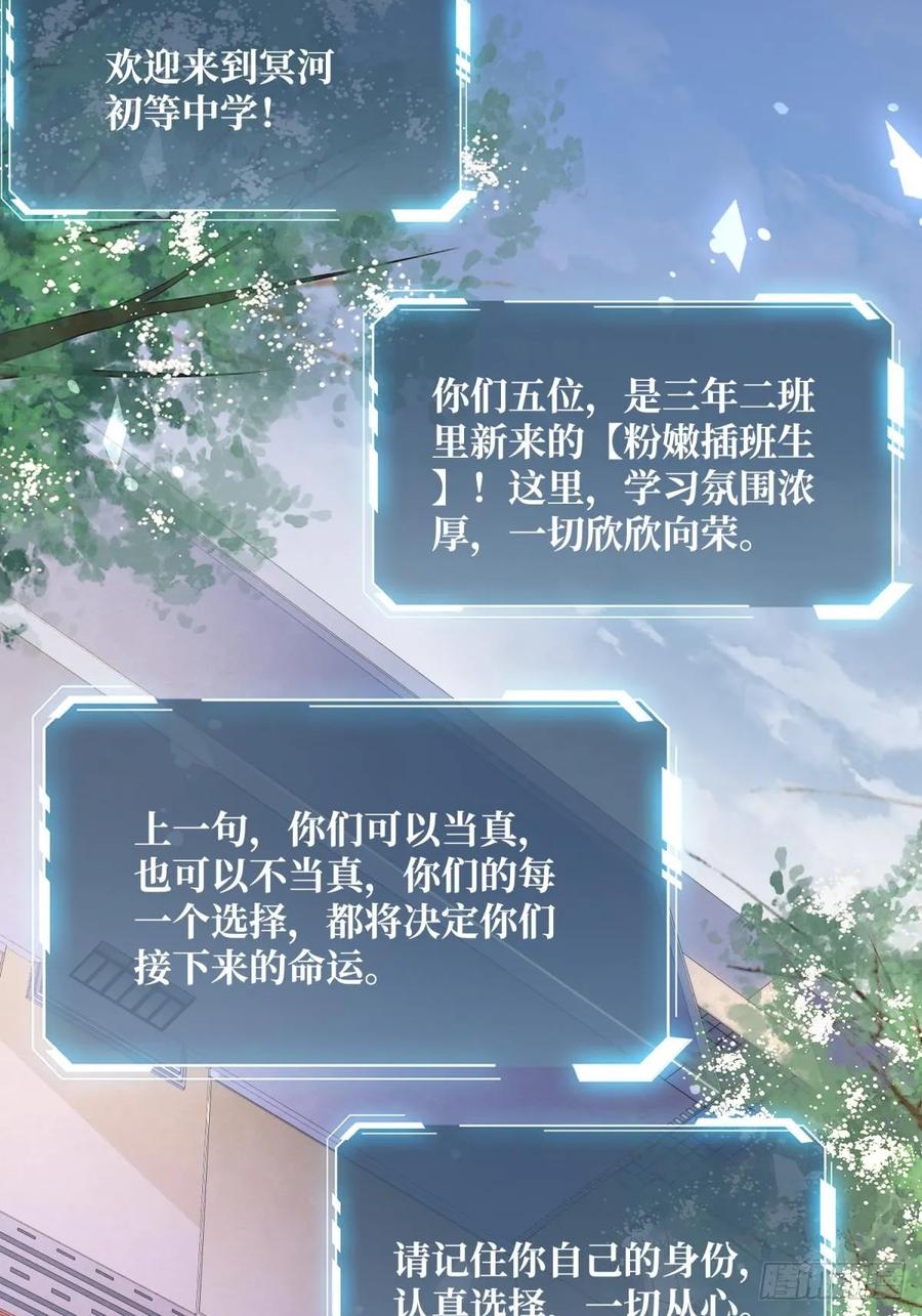 《我真不是反派大佬》第100话 欢迎来到冥河中学 第24页