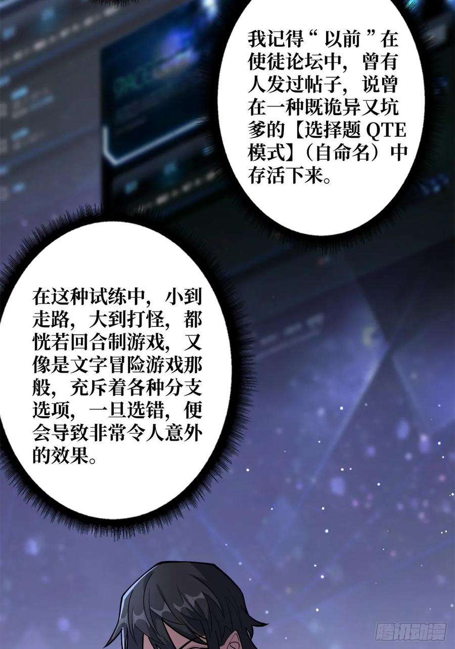 《我真不是反派大佬》第100话 欢迎来到冥河中学 第45页
