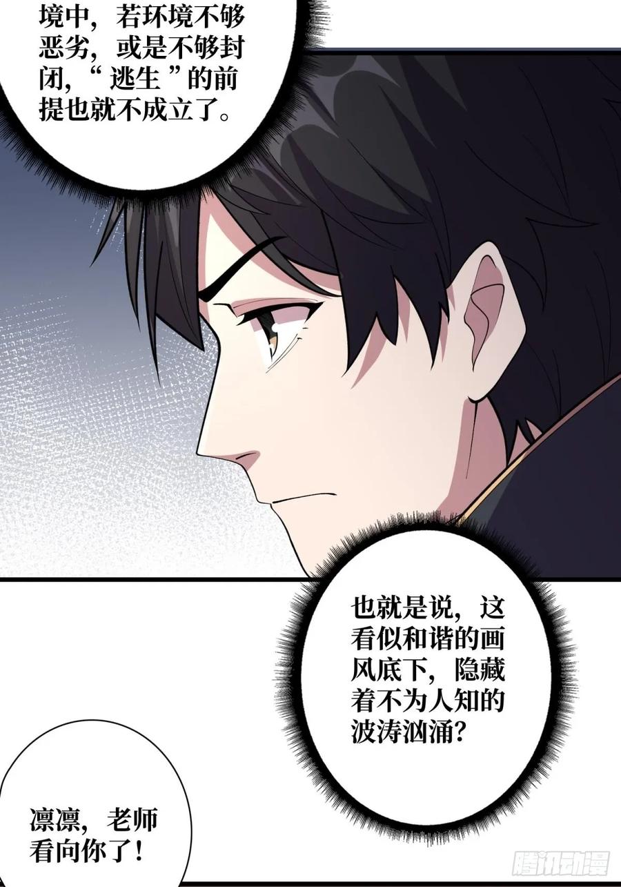 《我真不是反派大佬》第100话 欢迎来到冥河中学 第38页