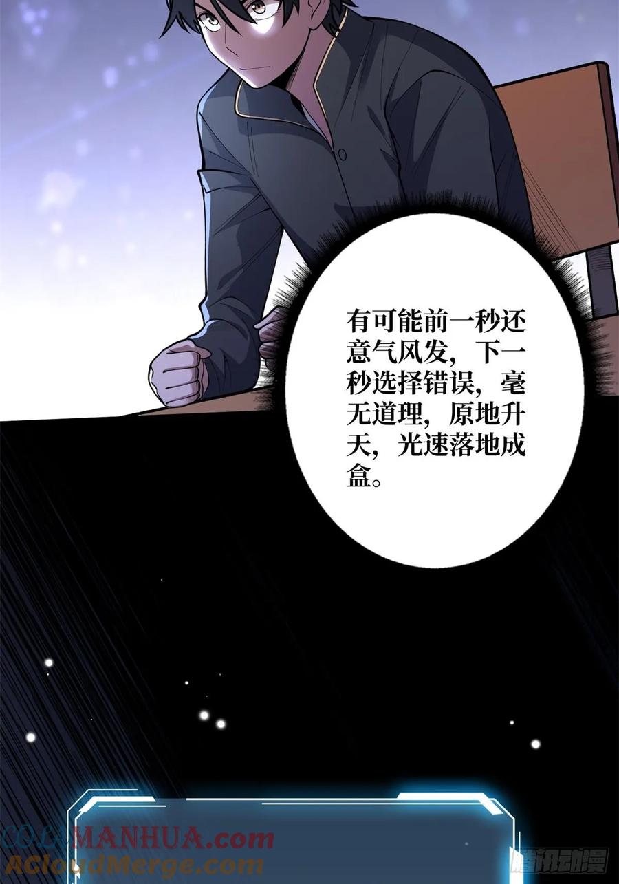 《我真不是反派大佬》第100话 欢迎来到冥河中学 第46页