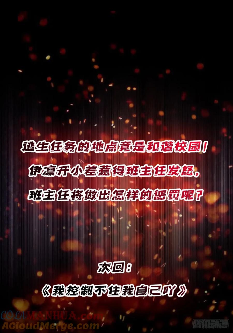 《我真不是反派大佬》第100话 欢迎来到冥河中学 第49页